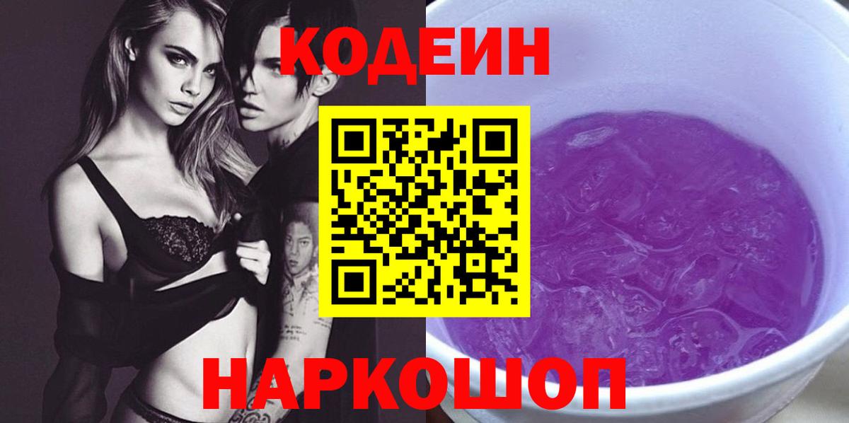 Каспийск  Кодеиновый сироп Lean напиток Lean (лин)  Вход с VPN 