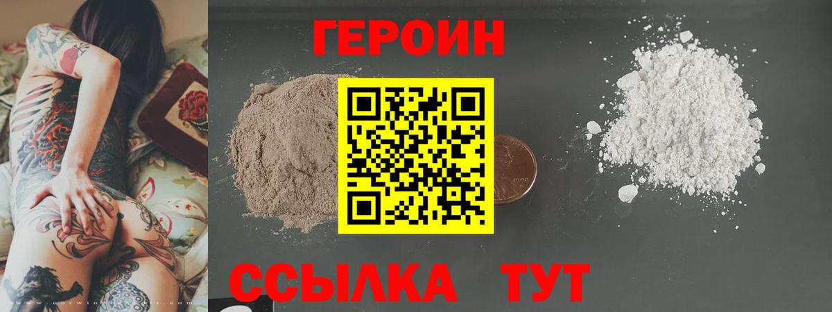 Героин Heroin  Вход с VPN  Каспийск 