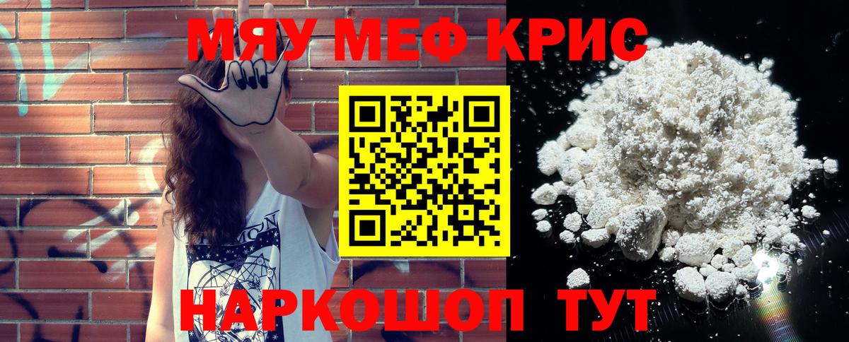 Меф  МЯУ-МЯУ VHQ  Вход с VPN  Меф  МЕФ 4 MMC  Каспийск 