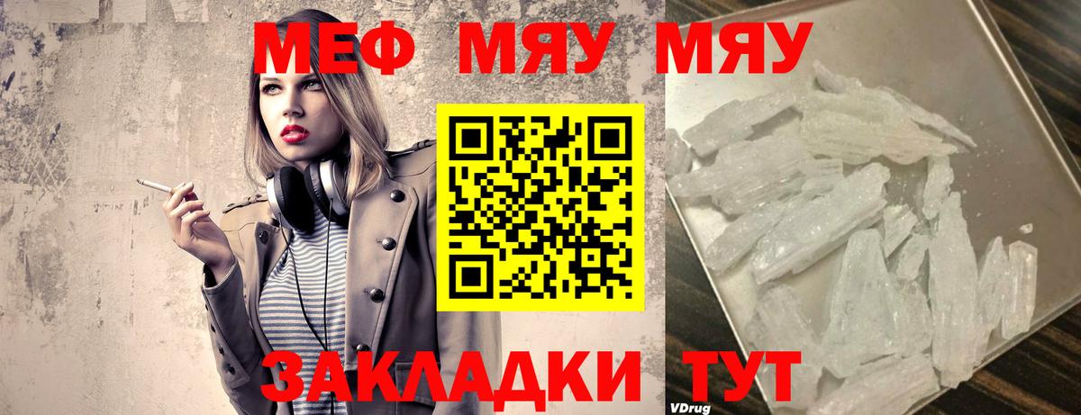 МЕФ кристаллы Каспийск